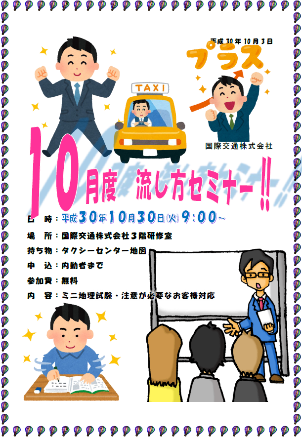 国際交通タクシーセミナー開催情報