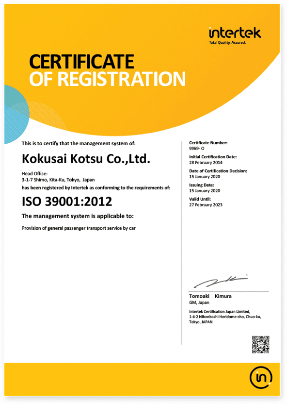 ISO39001:2012認証