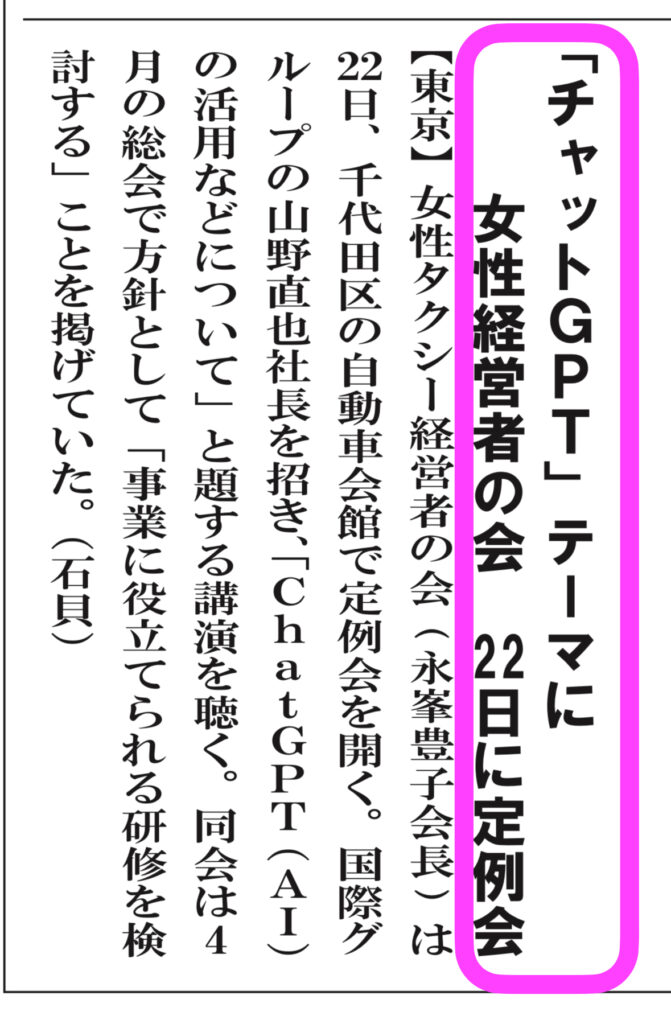 国際交通㈱　2024年7月13日発行交通界速報