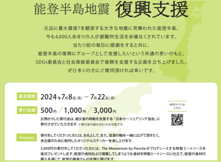 国際交通㈱(東京ｋｍＧ)能登半島地震復興支援