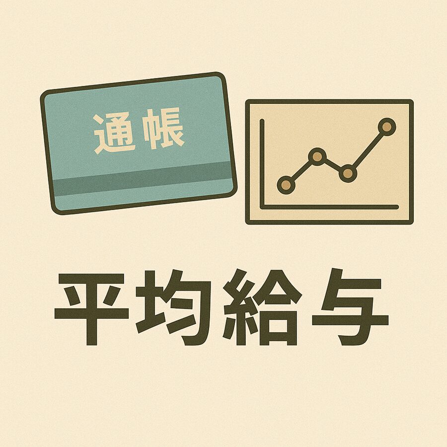 タクシー運転手の平均給与を示す通帳アイコンとグラフのイラスト