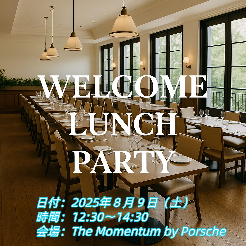 2025年8月9日開催の国際交通ウェルカムランチパーティー告知画像｜会場はThe Momentum by Porsche、12時30分から開催される新入社員歓迎イベント