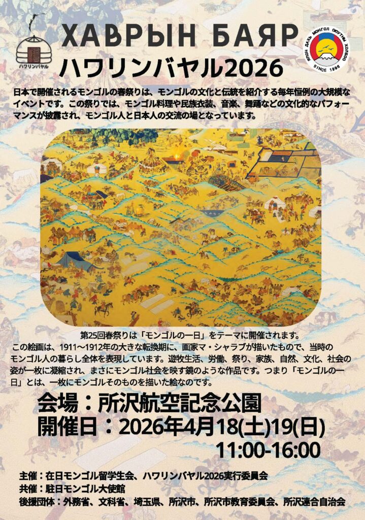 ハワリンバヤル2026のイベント案内ポスター