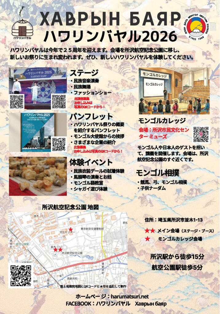 ハワリンバヤル2026のプログラムと会場案内